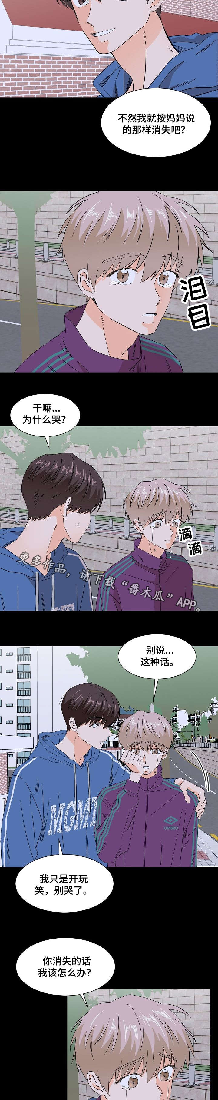 《你的替代品》漫画最新章节第42章：绝不放手免费下拉式在线观看章节第【4】张图片