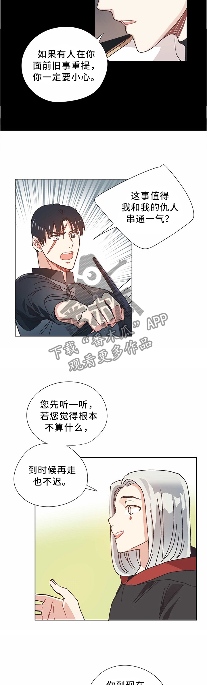 《破碎的记忆》漫画最新章节第52章：交涉免费下拉式在线观看章节第【7】张图片