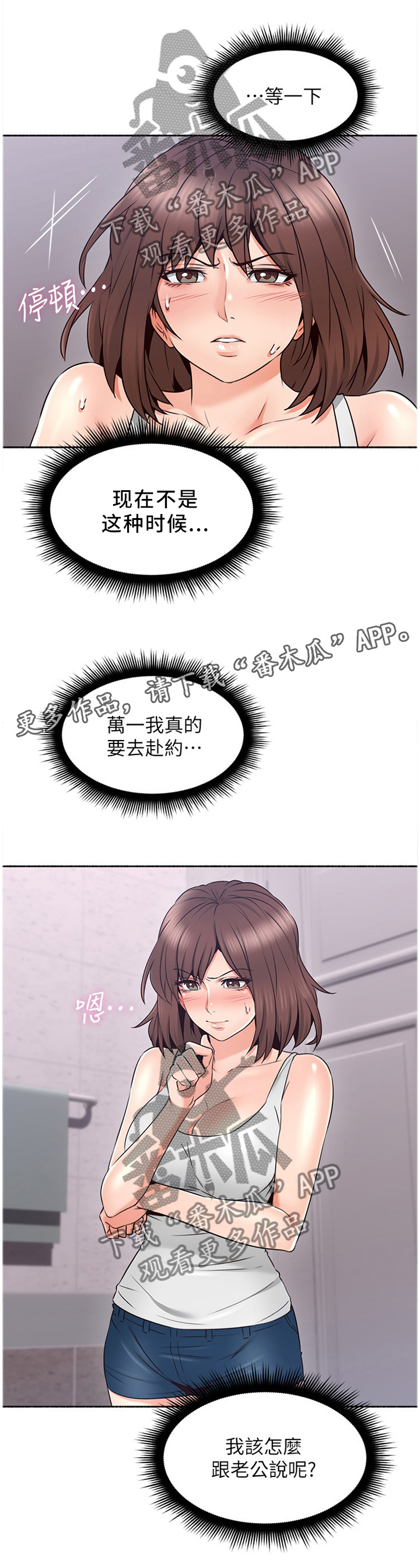 《隔墙之瘾》漫画最新章节第60章：纠结免费下拉式在线观看章节第【1】张图片