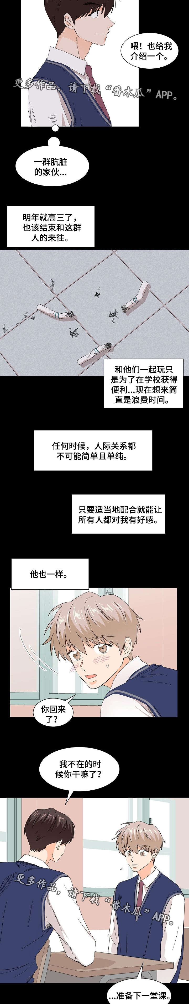 《你的替代品》漫画最新章节第41章：他也一样免费下拉式在线观看章节第【2】张图片