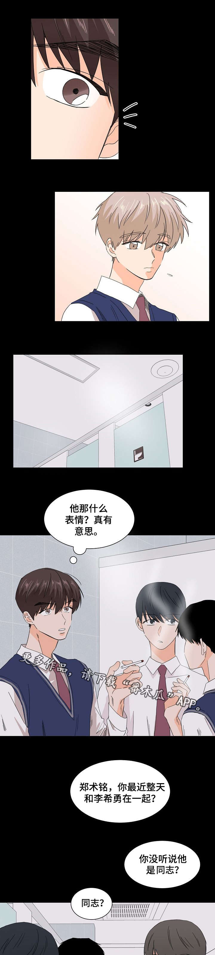 《你的替代品》漫画最新章节第41章：他也一样免费下拉式在线观看章节第【4】张图片