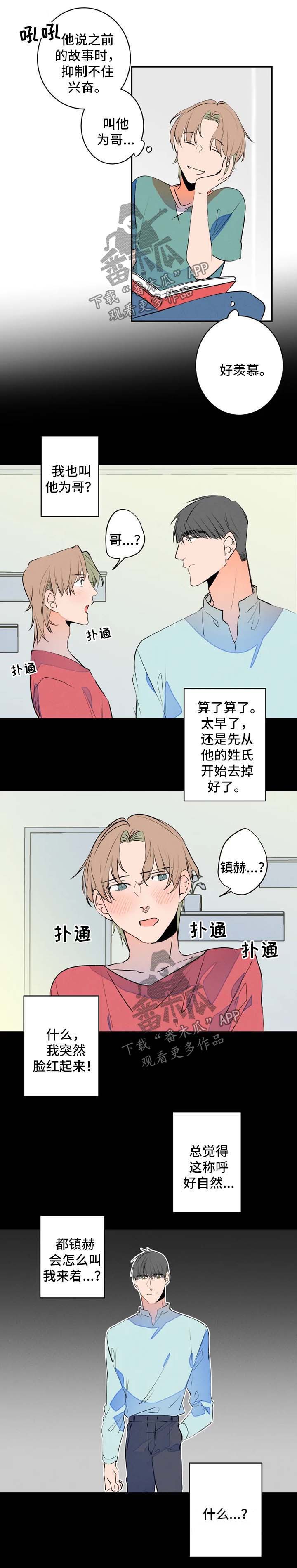 《结婚合约》漫画最新章节第39章：照片分享免费下拉式在线观看章节第【3】张图片