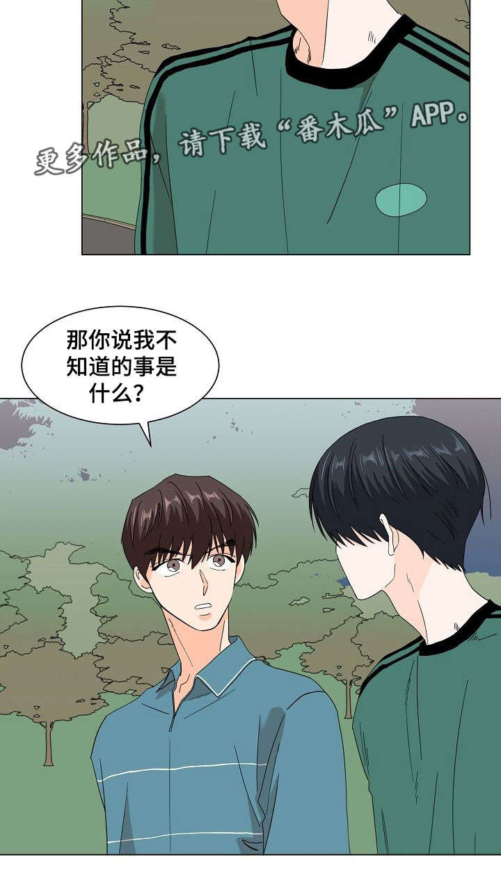 《你的替代品》漫画最新章节第47章：狭路相逢免费下拉式在线观看章节第【1】张图片