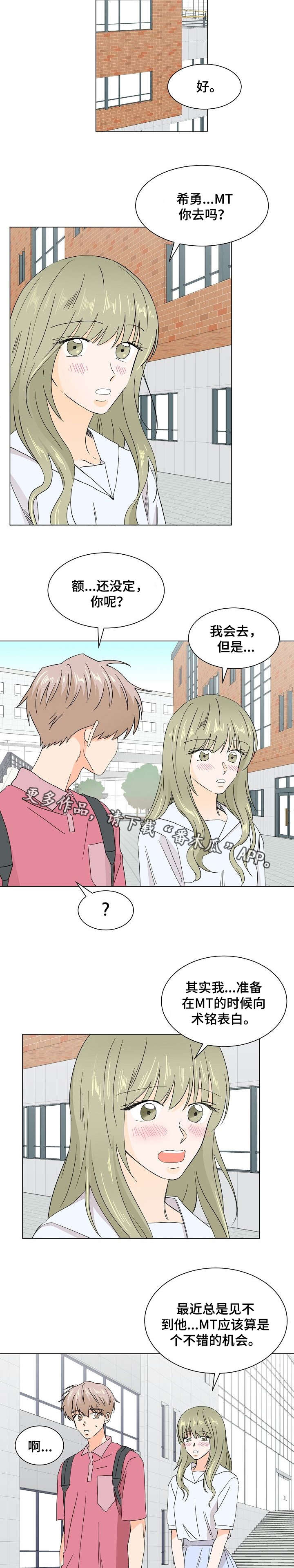 《你的替代品》漫画最新章节第40章：制造机会免费下拉式在线观看章节第【3】张图片