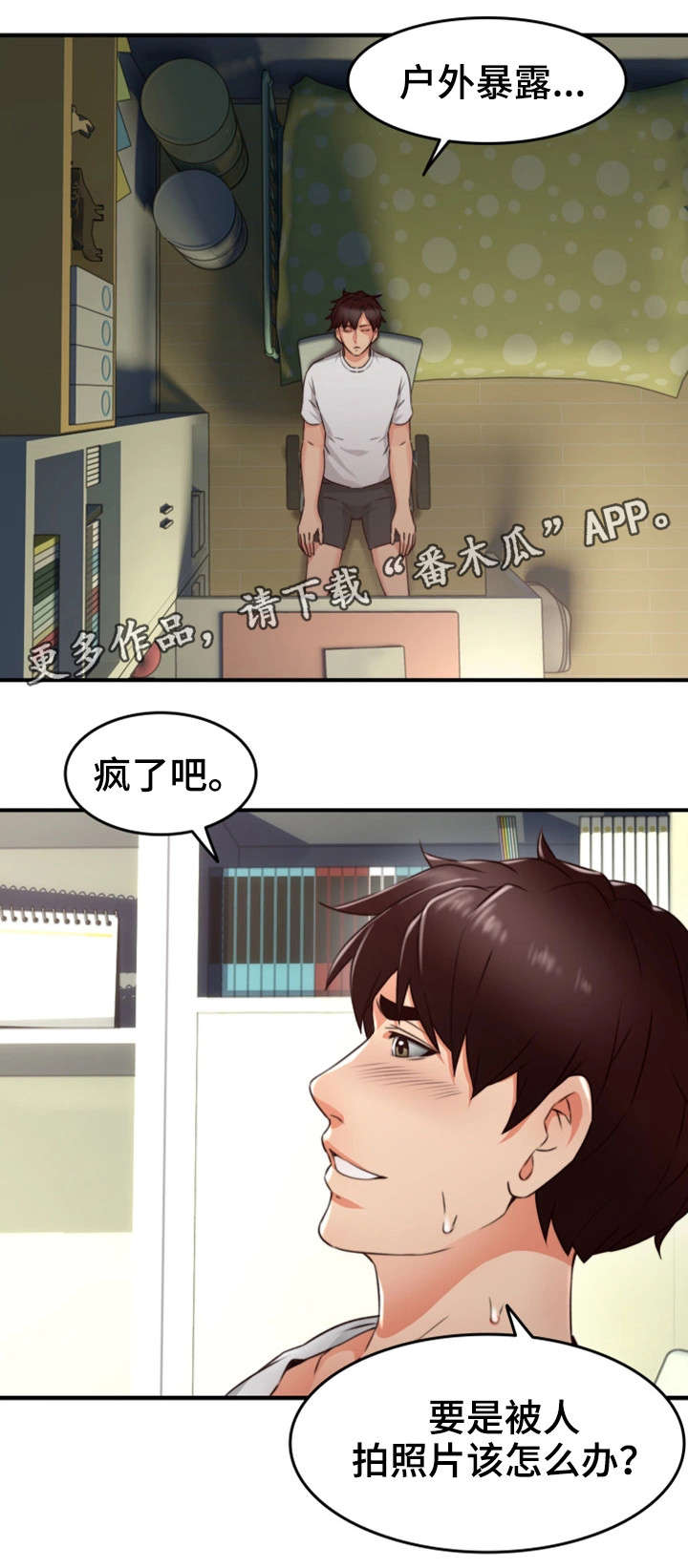 《隔墙之瘾》漫画最新章节第20章：行不行免费下拉式在线观看章节第【12】张图片