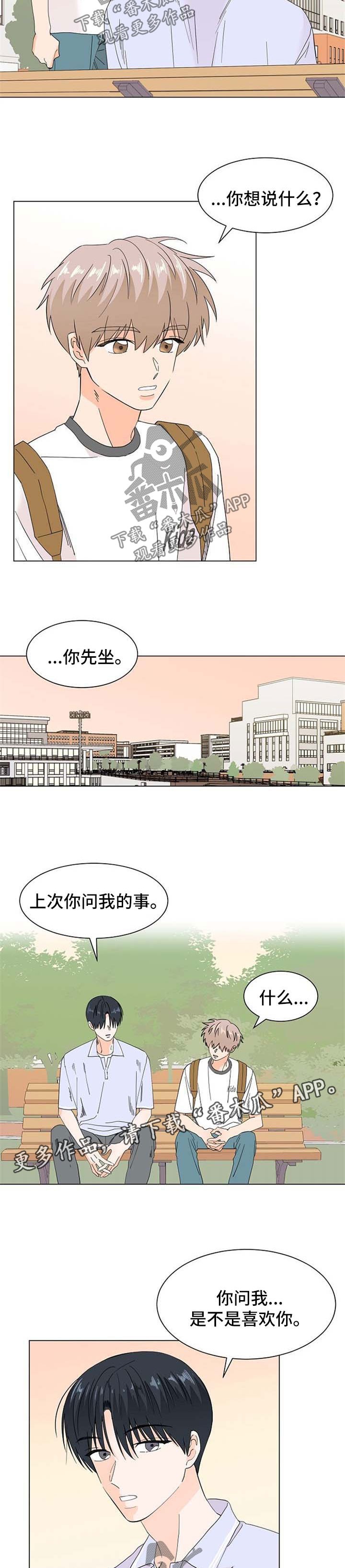 《你的替代品》漫画最新章节第55章：心乱免费下拉式在线观看章节第【10】张图片