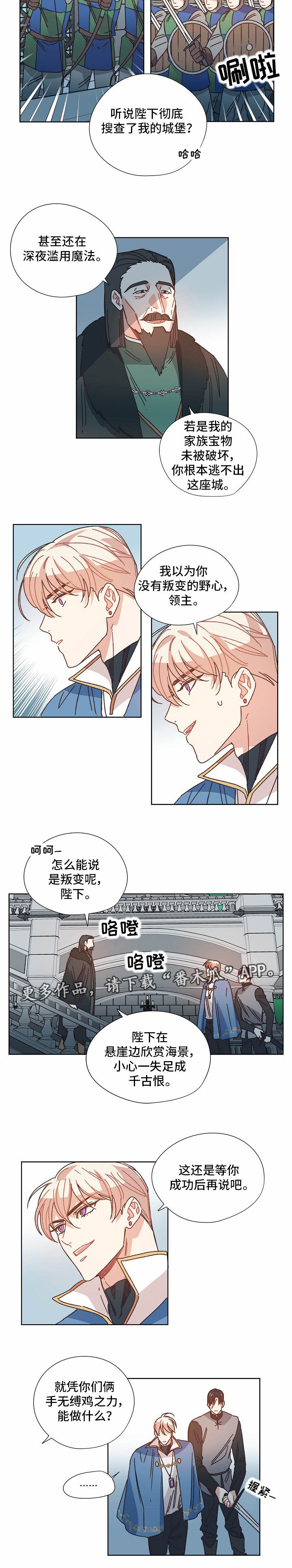 《破碎的记忆》漫画最新章节第26章：叛变免费下拉式在线观看章节第【1】张图片