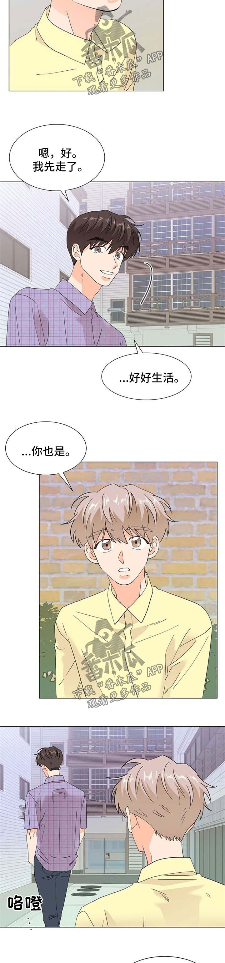 《你的替代品》漫画最新章节第66章：终有一天会痊愈免费下拉式在线观看章节第【6】张图片