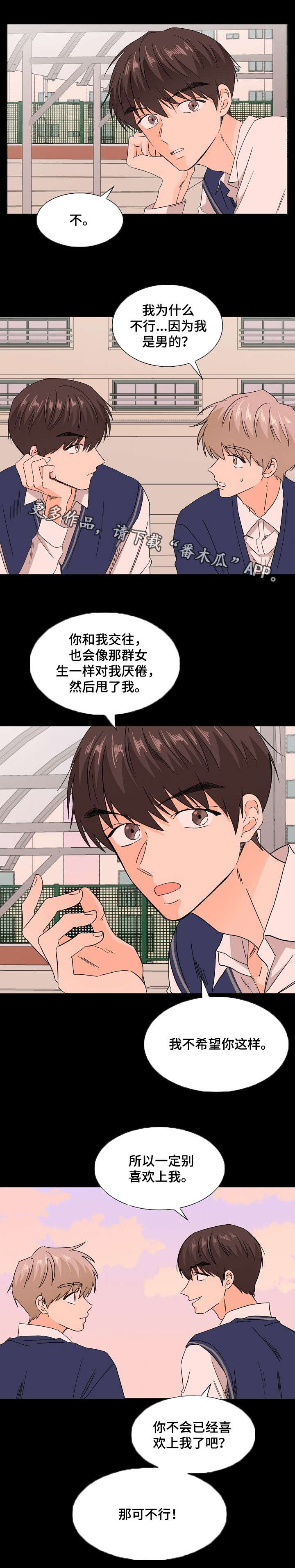 《你的替代品》漫画最新章节第38章：别喜欢我免费下拉式在线观看章节第【1】张图片