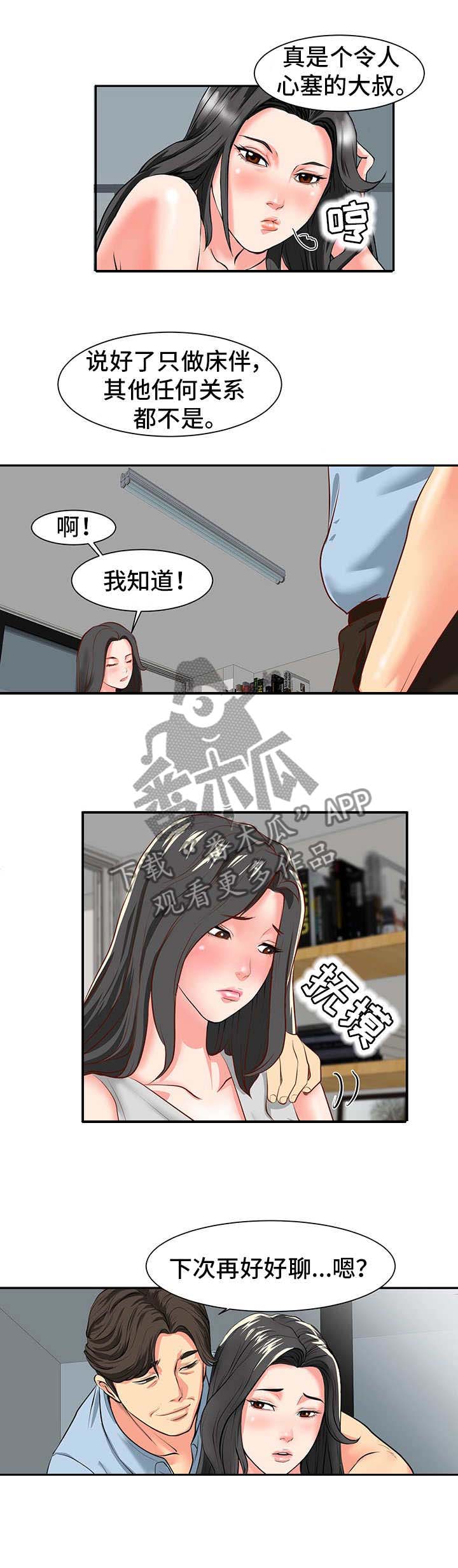 《复杂的关系》漫画最新章节第1章：秘密关系免费下拉式在线观看章节第【5】张图片