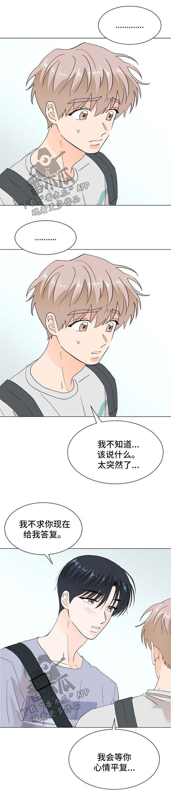 《你的替代品》漫画最新章节第65章：好久不见免费下拉式在线观看章节第【5】张图片