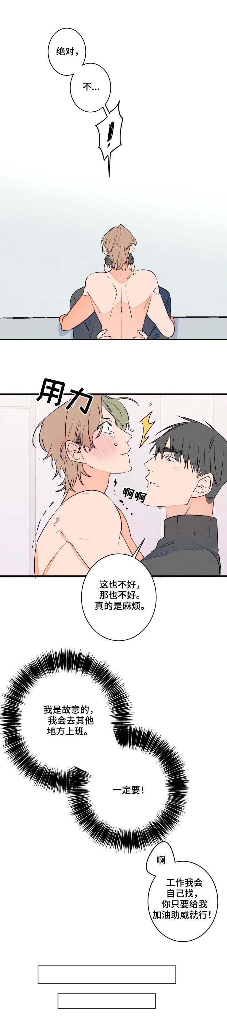 《结婚合约》漫画最新章节第58章：工作免费下拉式在线观看章节第【3】张图片