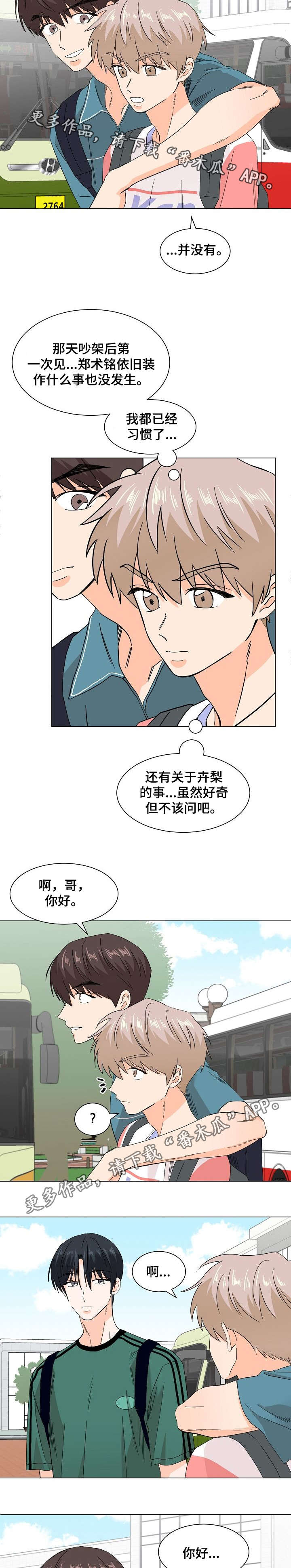 《你的替代品》漫画最新章节第45章：想什么呢免费下拉式在线观看章节第【3】张图片