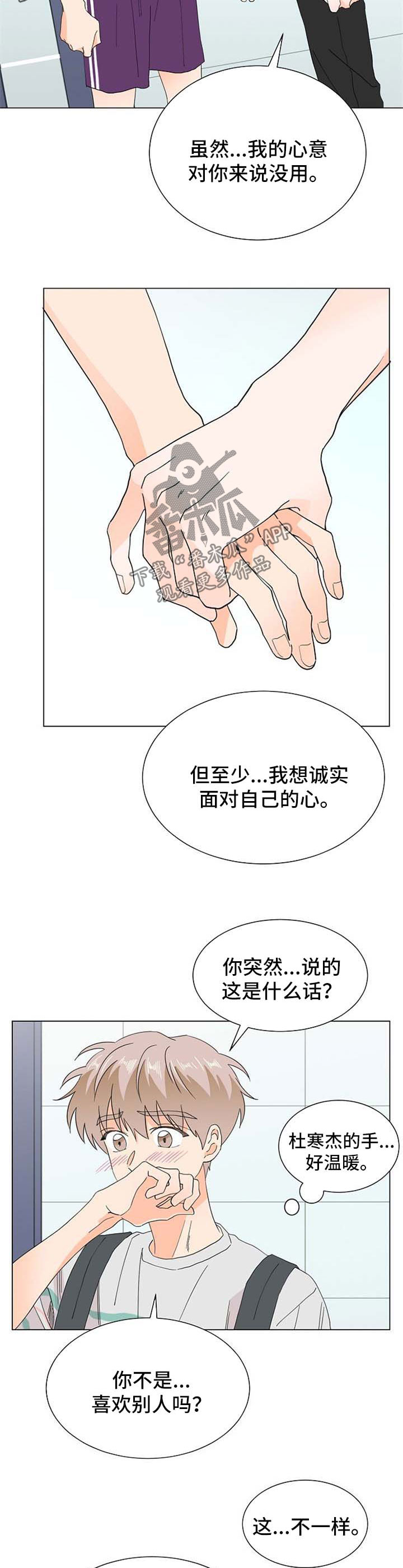 《你的替代品》漫画最新章节第64章：告白免费下拉式在线观看章节第【3】张图片