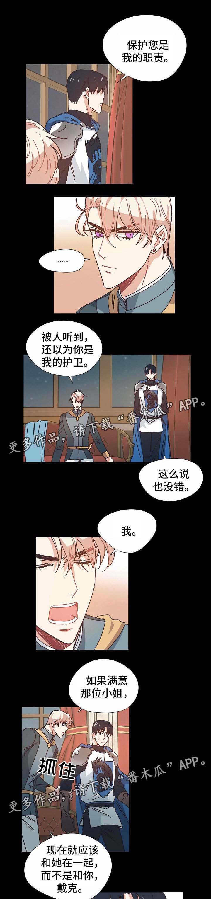 《破碎的记忆》漫画最新章节第31章：心动免费下拉式在线观看章节第【7】张图片