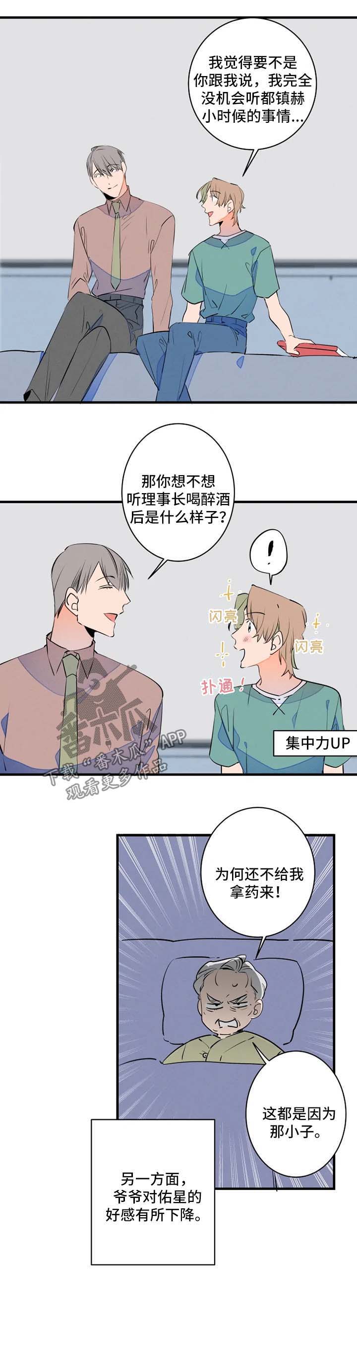 《结婚合约》漫画最新章节第39章：照片分享免费下拉式在线观看章节第【1】张图片