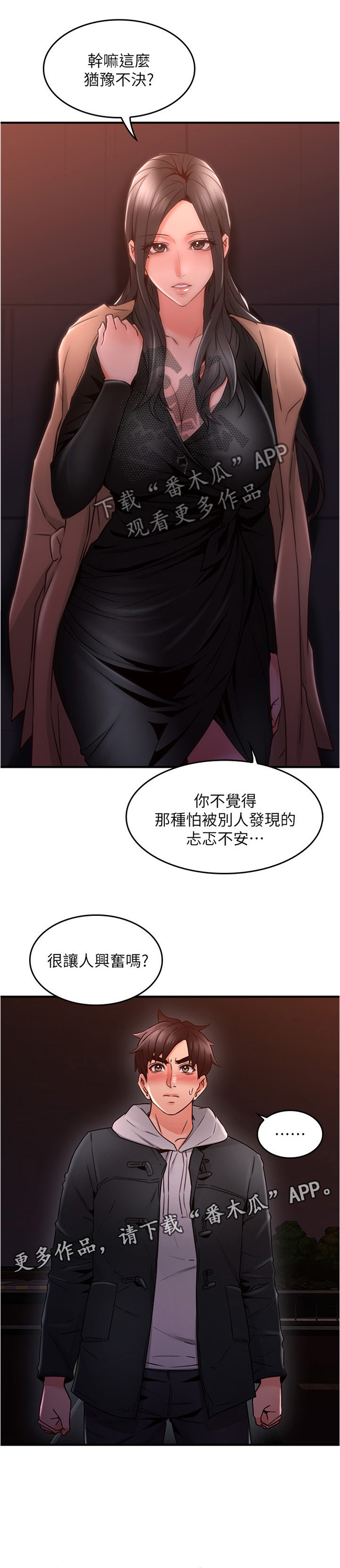 《隔墙之瘾》漫画最新章节第30章：犹豫不决免费下拉式在线观看章节第【1】张图片