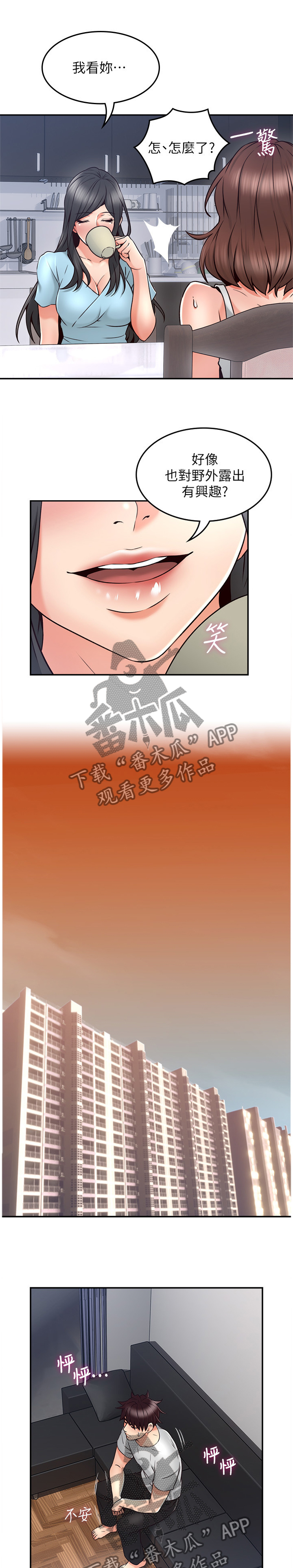 《隔墙之瘾》漫画最新章节第59章：声音免费下拉式在线观看章节第【9】张图片