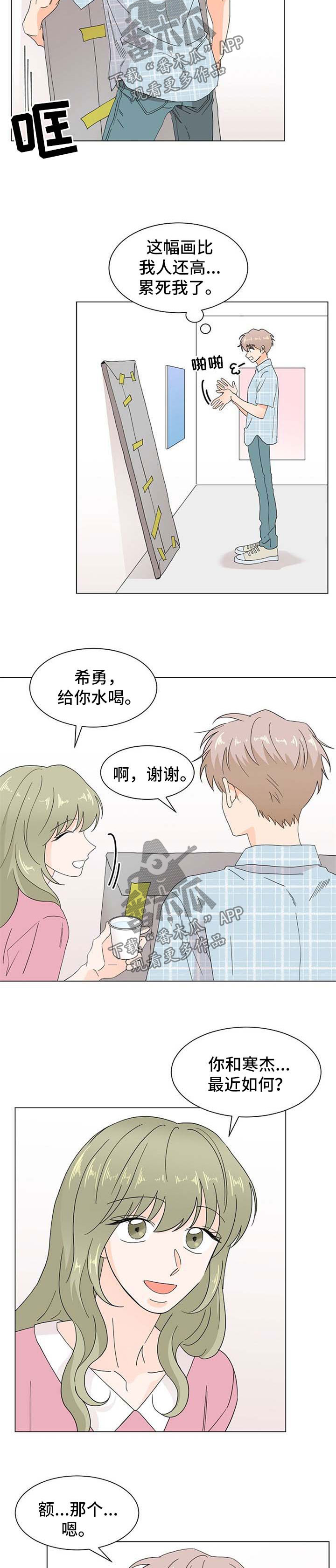 《你的替代品》漫画最新章节第60章：吃醋免费下拉式在线观看章节第【6】张图片