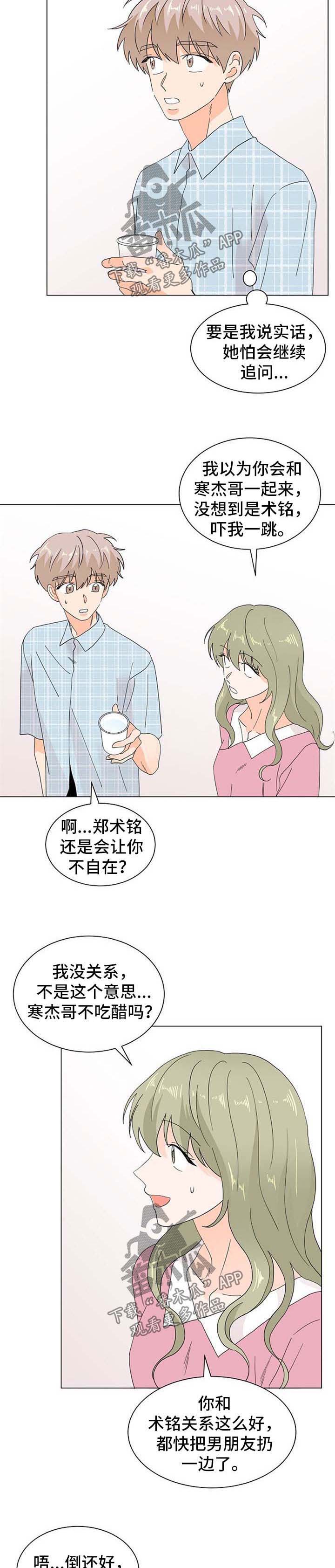 《你的替代品》漫画最新章节第60章：吃醋免费下拉式在线观看章节第【5】张图片