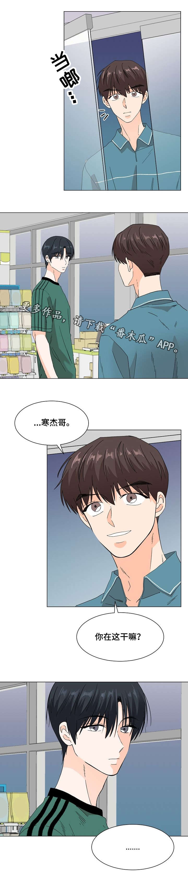 《你的替代品》漫画最新章节第47章：狭路相逢免费下拉式在线观看章节第【5】张图片