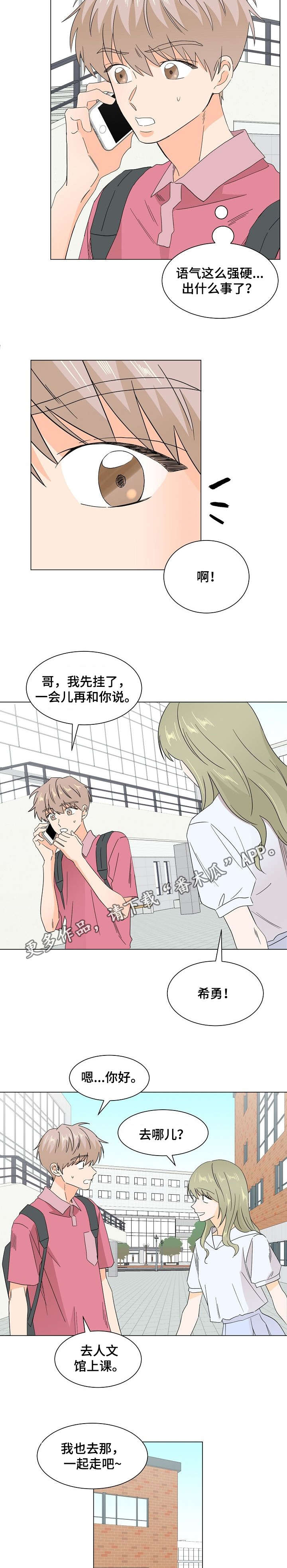 《你的替代品》漫画最新章节第40章：制造机会免费下拉式在线观看章节第【4】张图片