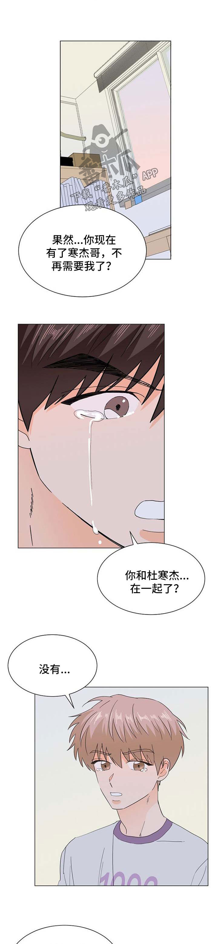 《你的替代品》漫画最新章节第53章：和我在一起免费下拉式在线观看章节第【6】张图片