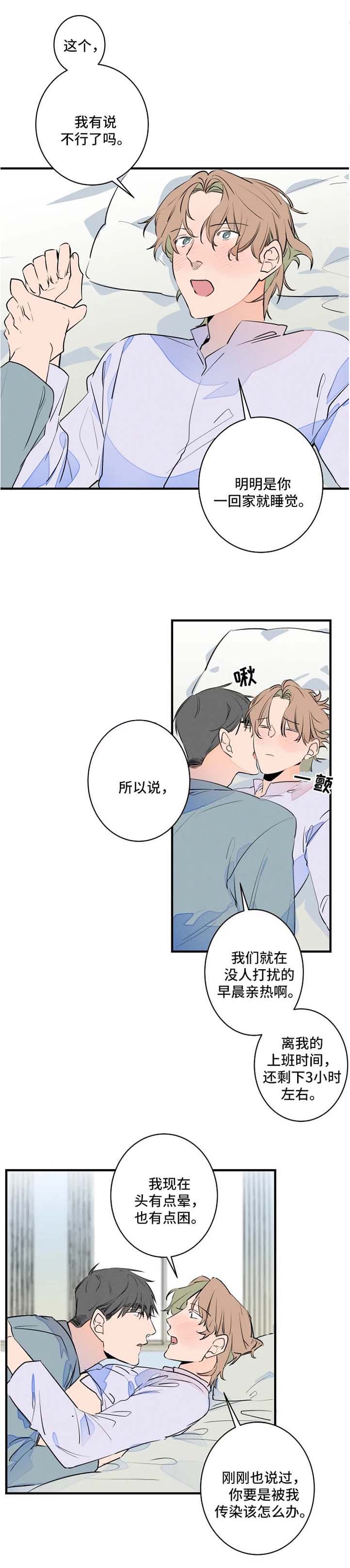 《结婚合约》漫画最新章节第44章：悠着点免费下拉式在线观看章节第【2】张图片