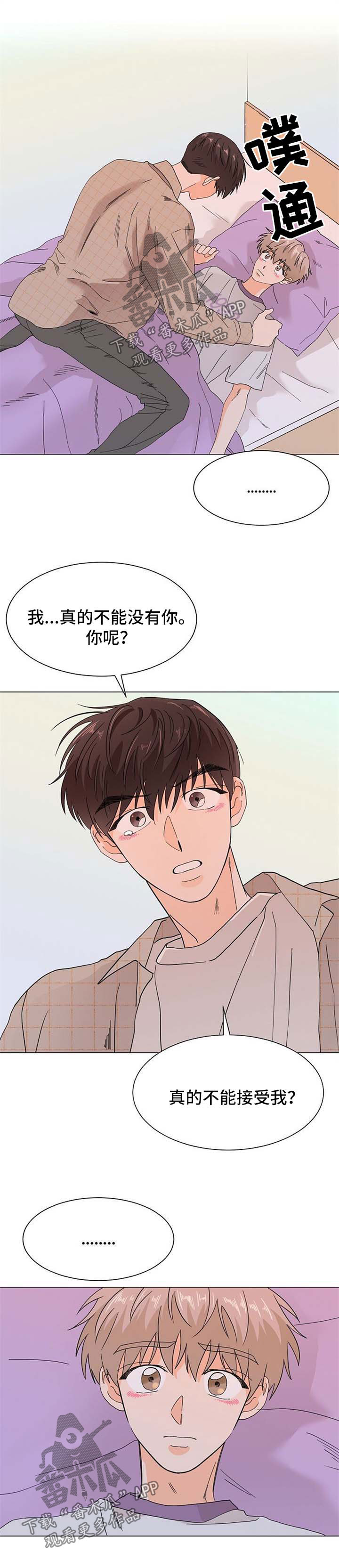 《你的替代品》漫画最新章节第54章：害怕和他见面免费下拉式在线观看章节第【4】张图片