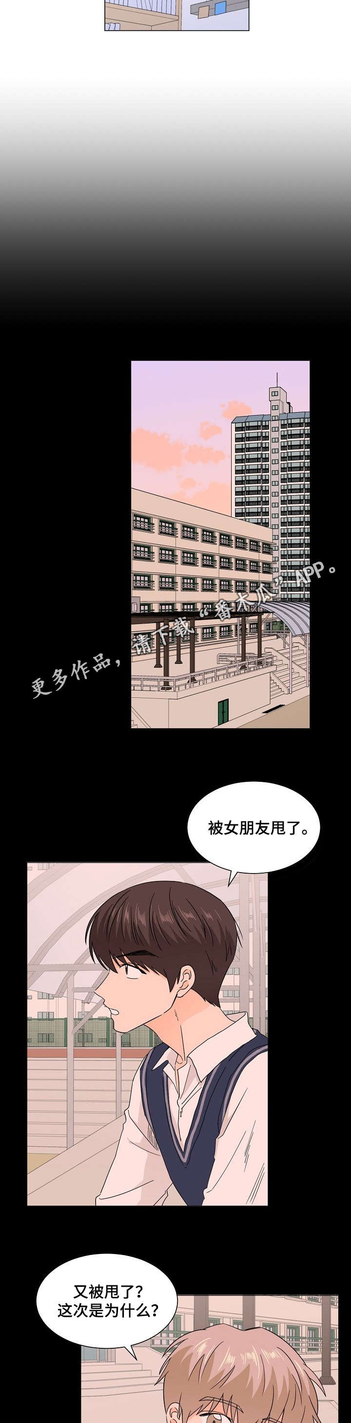 《你的替代品》漫画最新章节第38章：别喜欢我免费下拉式在线观看章节第【5】张图片