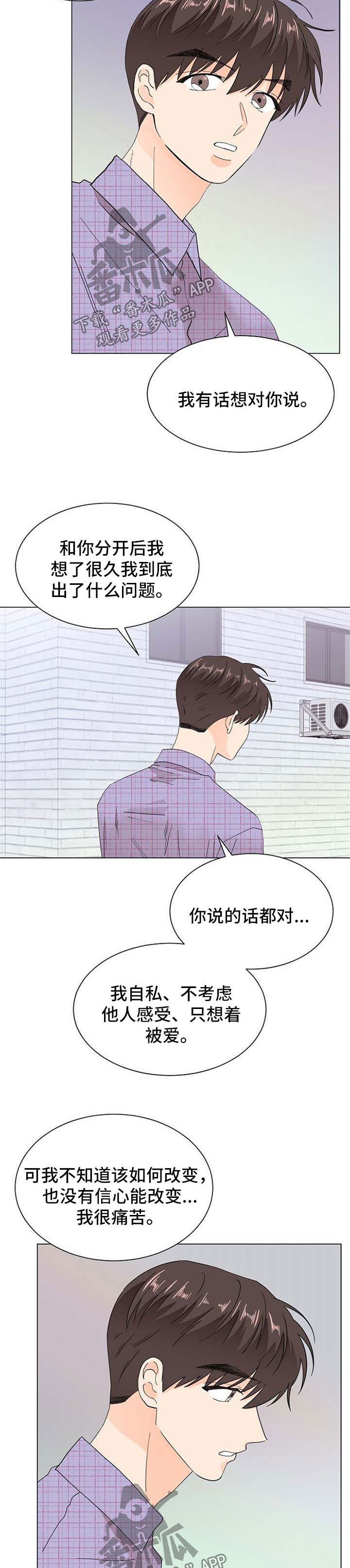 《你的替代品》漫画最新章节第66章：终有一天会痊愈免费下拉式在线观看章节第【11】张图片