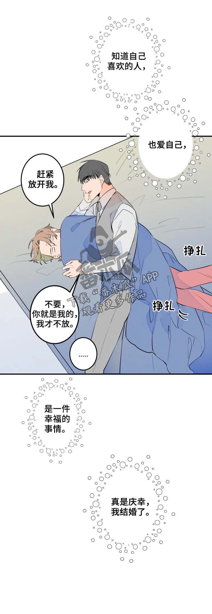 《结婚合约》漫画最新章节第50章：三个字免费下拉式在线观看章节第【1】张图片