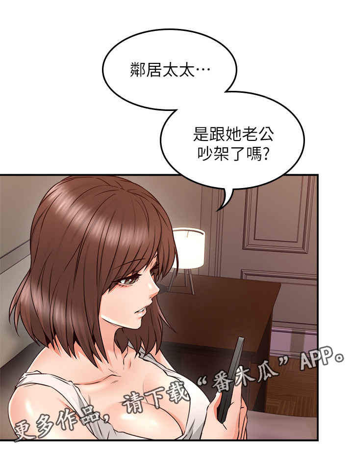 《隔墙之瘾》漫画最新章节第48章：坏男人免费下拉式在线观看章节第【4】张图片