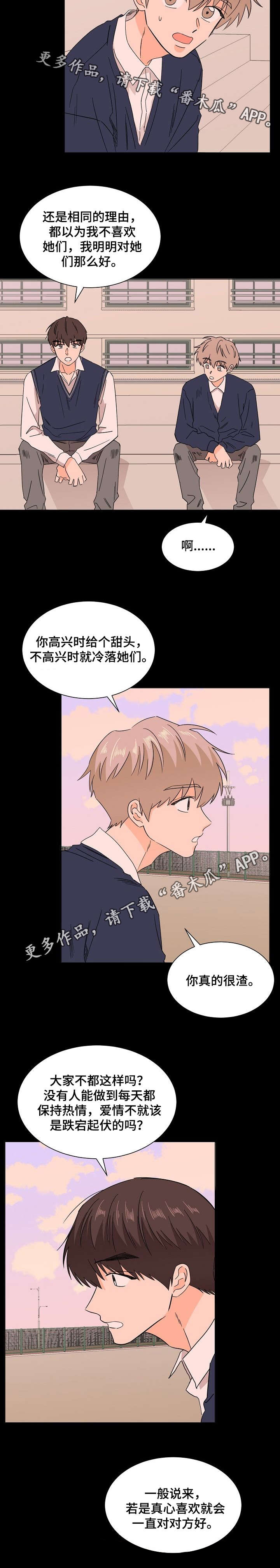 《你的替代品》漫画最新章节第38章：别喜欢我免费下拉式在线观看章节第【4】张图片