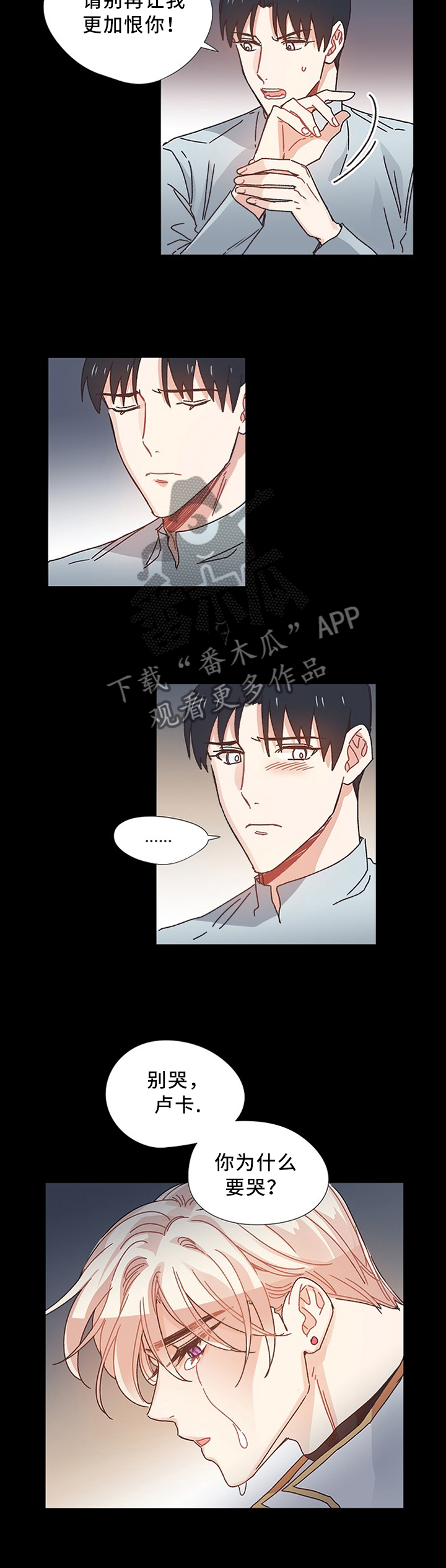 《破碎的记忆》漫画最新章节第46章：你是我的骑士免费下拉式在线观看章节第【2】张图片