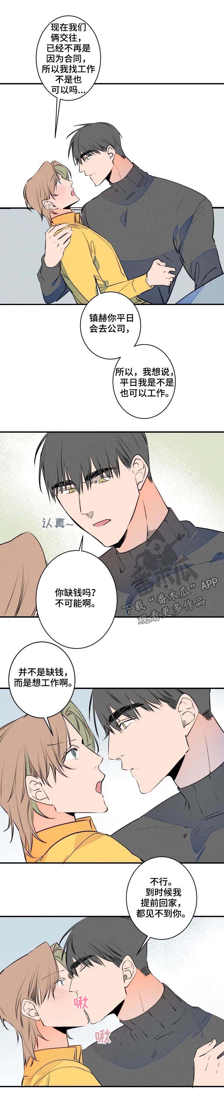 《结婚合约》漫画最新章节第58章：工作免费下拉式在线观看章节第【6】张图片