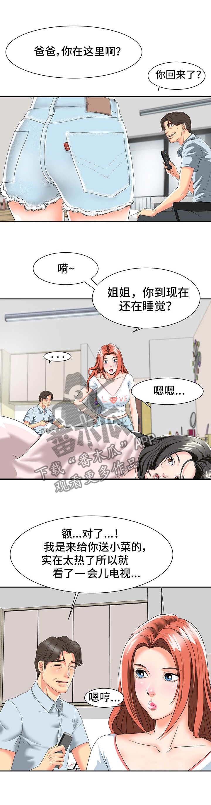 《复杂的关系》漫画最新章节第1章：秘密关系免费下拉式在线观看章节第【2】张图片