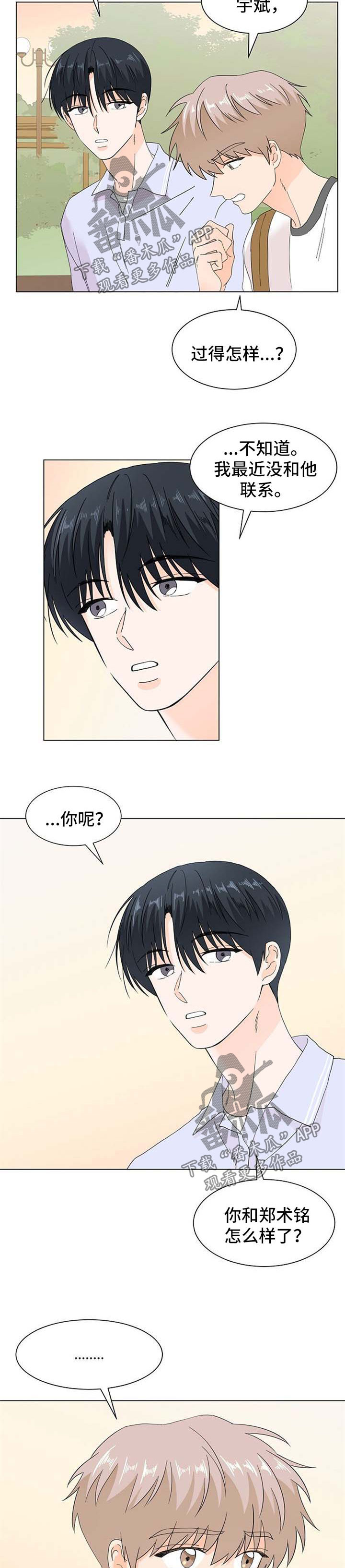 《你的替代品》漫画最新章节第55章：心乱免费下拉式在线观看章节第【8】张图片