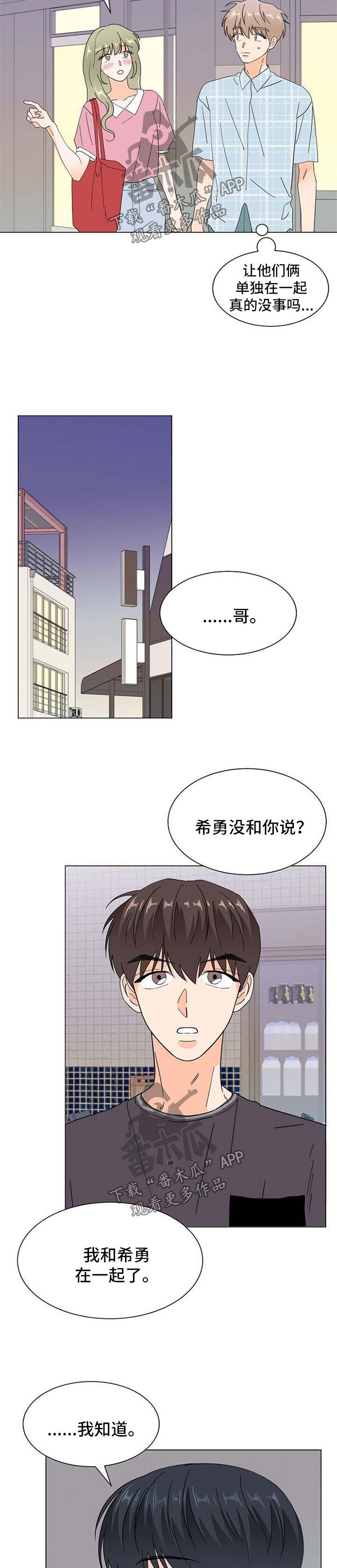 《你的替代品》漫画最新章节第61章：两人的谈话免费下拉式在线观看章节第【2】张图片