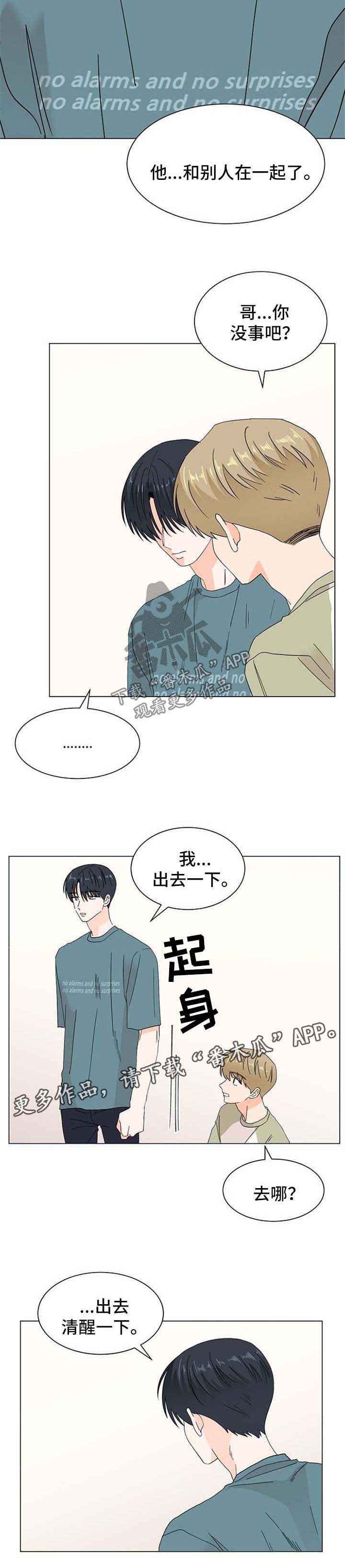 《你的替代品》漫画最新章节第57章：电话免费下拉式在线观看章节第【4】张图片