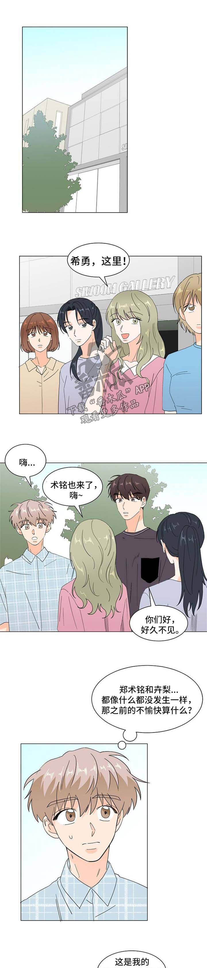 《你的替代品》漫画最新章节第60章：吃醋免费下拉式在线观看章节第【8】张图片