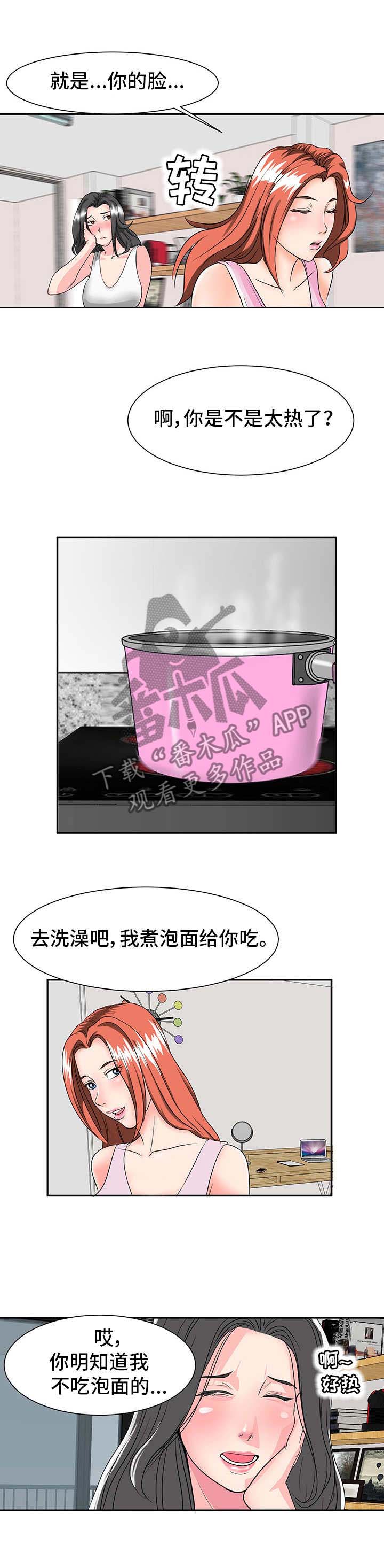 《复杂的关系》漫画最新章节第2章：关系亲近免费下拉式在线观看章节第【1】张图片