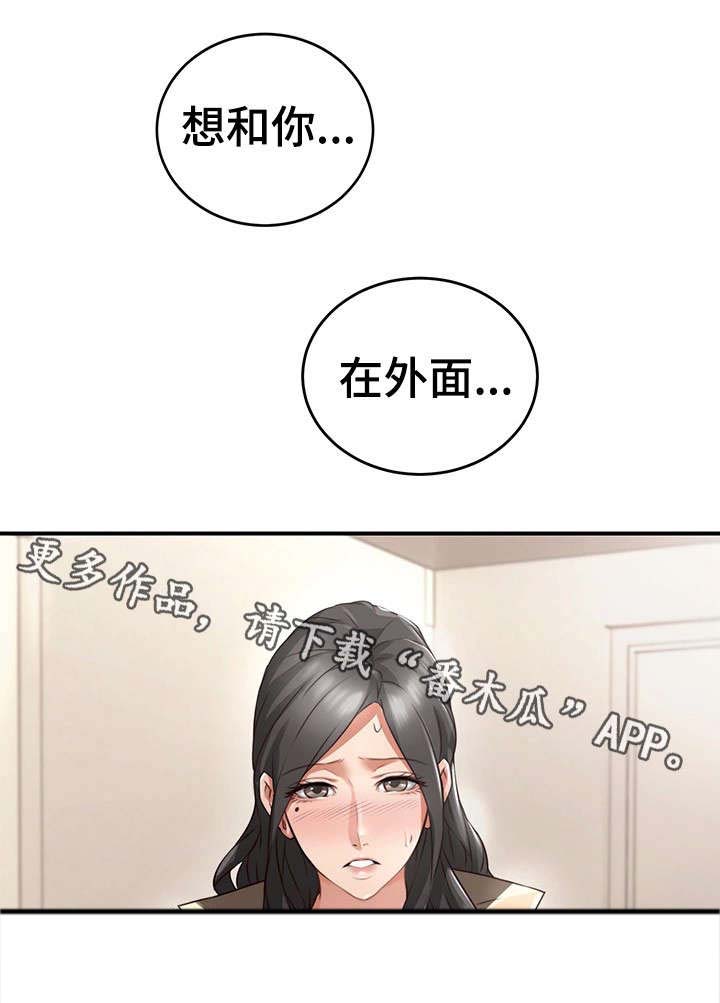 《隔墙之瘾》漫画最新章节第18章：意外免费下拉式在线观看章节第【5】张图片