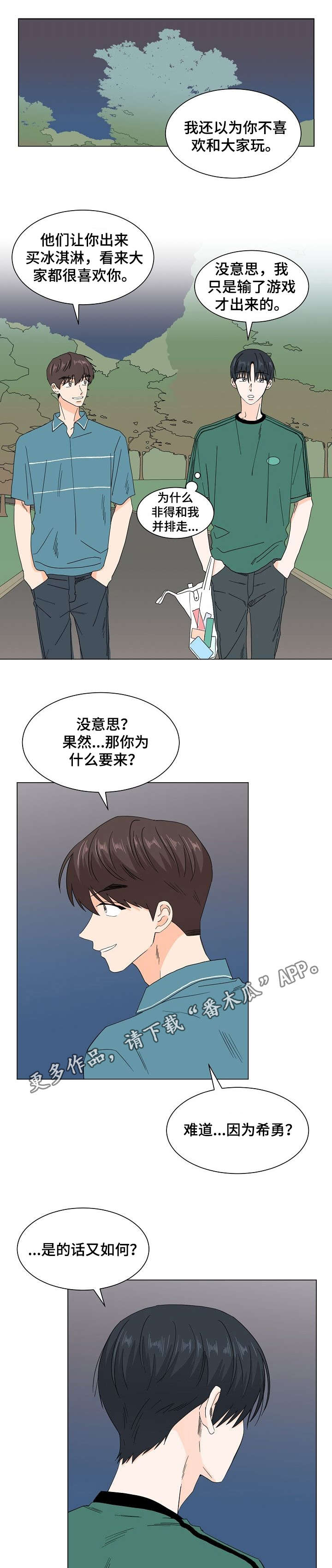 《你的替代品》漫画最新章节第47章：狭路相逢免费下拉式在线观看章节第【4】张图片