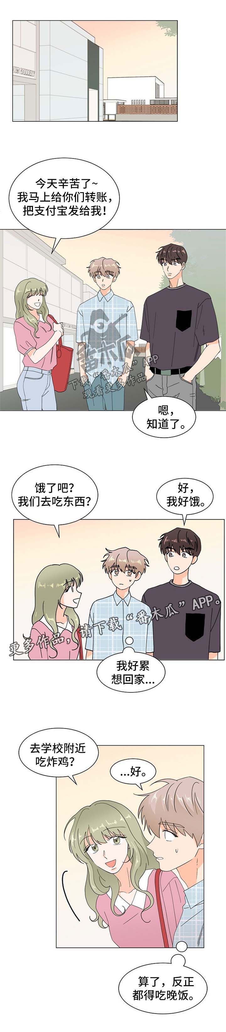 《你的替代品》漫画最新章节第60章：吃醋免费下拉式在线观看章节第【1】张图片