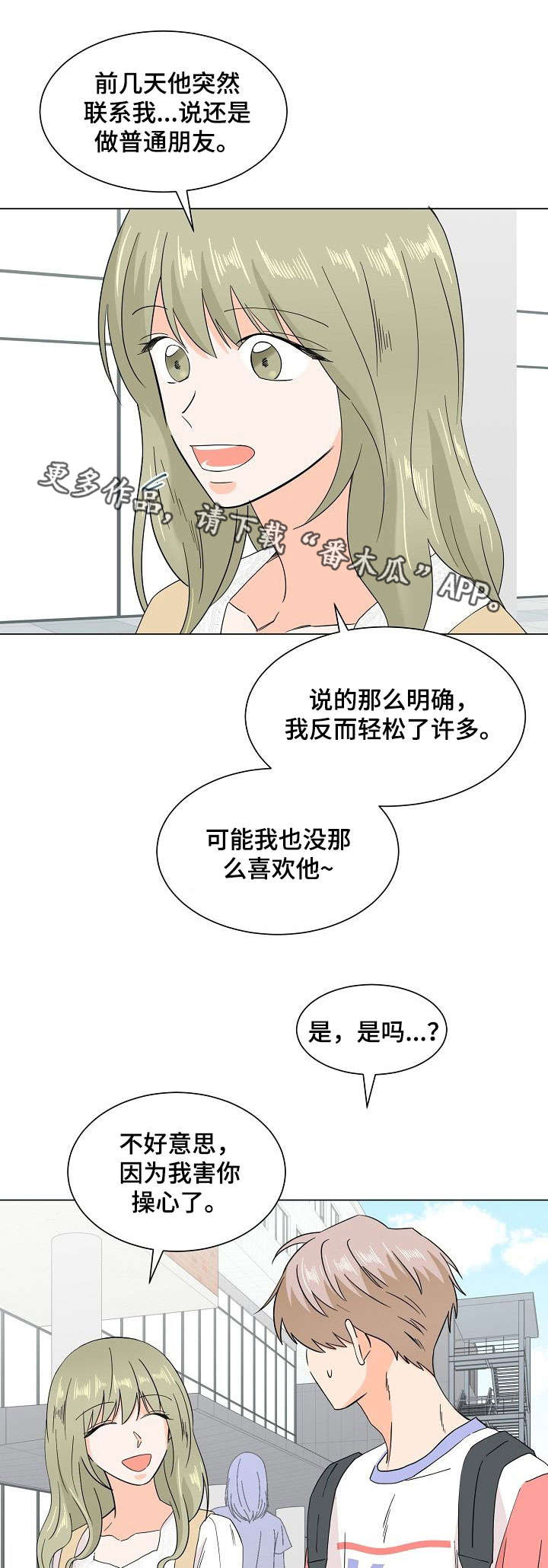 《你的替代品》漫画最新章节第45章：想什么呢免费下拉式在线观看章节第【6】张图片