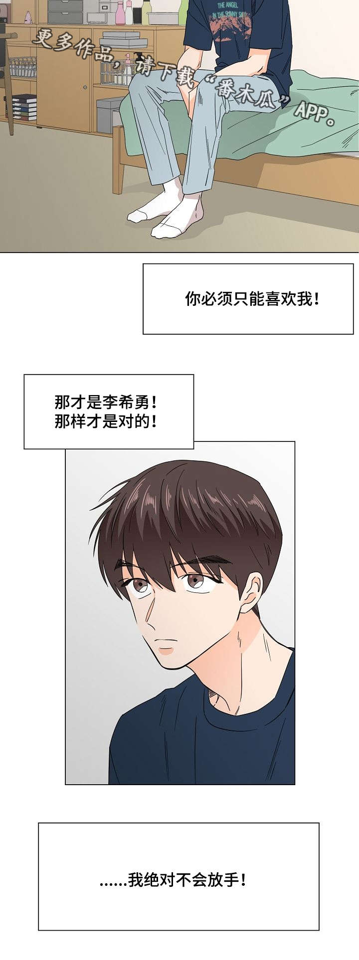 《你的替代品》漫画最新章节第42章：绝不放手免费下拉式在线观看章节第【1】张图片