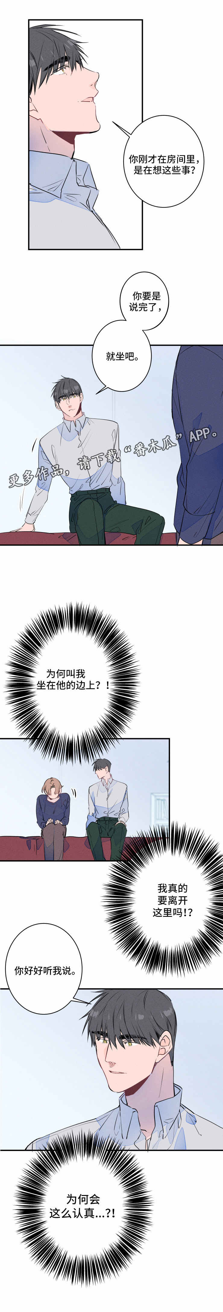 《结婚合约》漫画最新章节第22章：误会免费下拉式在线观看章节第【4】张图片