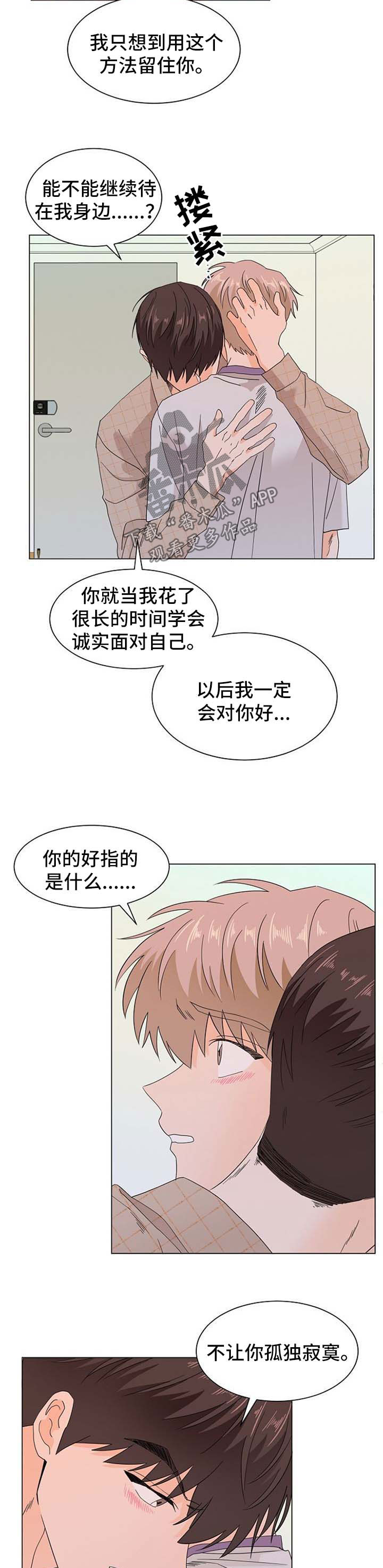 《你的替代品》漫画最新章节第54章：害怕和他见面免费下拉式在线观看章节第【6】张图片