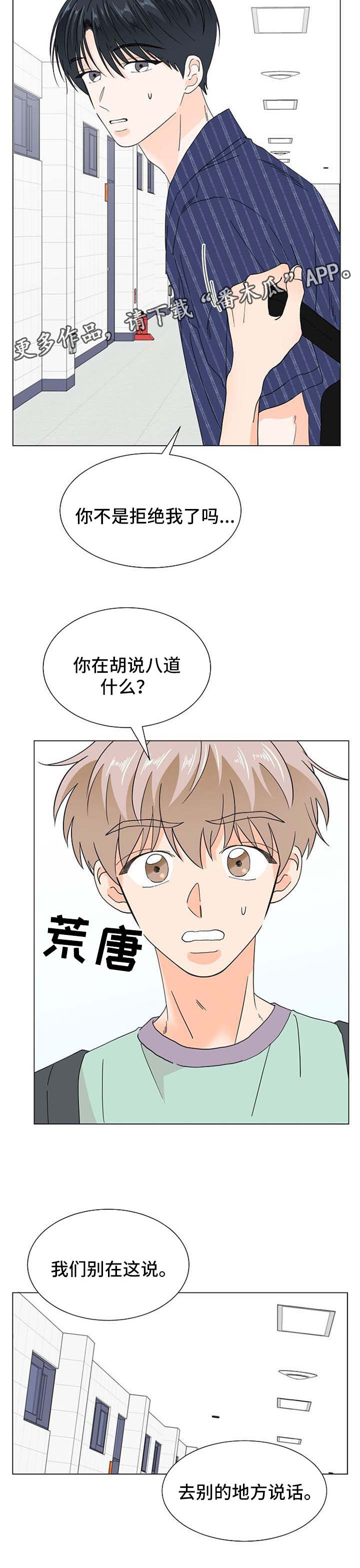 《你的替代品》漫画最新章节第67章：我好像也喜欢你免费下拉式在线观看章节第【5】张图片